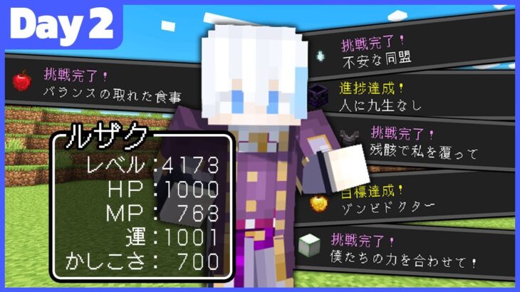 【2日目】レベルが上がると強くなる世界で全進捗解除【マインクラフト】