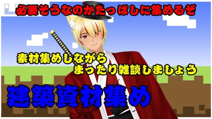 【マインクラフト】いろいろ作業！建築と素材集めなど【24日目】