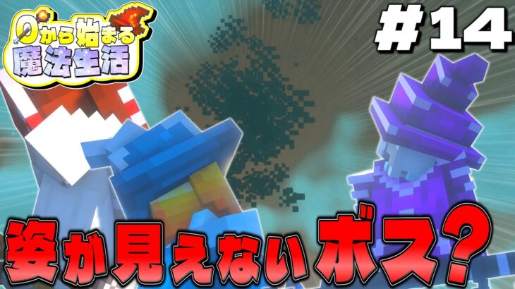 【ゆっくり実況マルチ】高度2500mの戦い…～0から始まる魔法生活～ Part14【Minecraft】