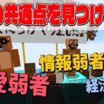 ランダムで選んだ3人の共通点を見つけよう！ – マインクラフト【KUN】