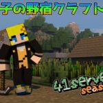 【#41鯖 】家なき子がダイヤ装備を献上する物語【マイクラ・マインクラフト/新人Vtuber】