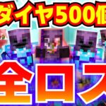 【※閲覧注意】【後編】事故で初期リスに…。ダイヤ500個全ロス！！【マイクラ遭難】Part 47