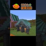 おみかんの建築日誌53　#shorts #minecraft #minecraftshorts #マイクラ #マインクラフト #マイクラ建築 #おみかんの建築日誌