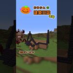 おみかんの建築日誌61　#shorts #minecraft #minecraftshorts #マイクラ #マインクラフト #マイクラ建築 #おみかんの建築日誌