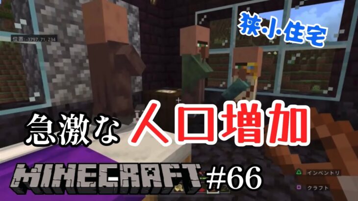 #66【マインクラフト】〜村らしくなってきたな！〜助けた村人を連れて帰ってたから、なんか人口増加してる！狭小住宅に住む人たち！そしてもらった探検家の地図！