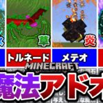 【マイクラ統合版】超高クオリティな魔法が70種類以上使える魔法アドオンが最強すぎた！！【アドオン紹介】【ゆっくり実況】