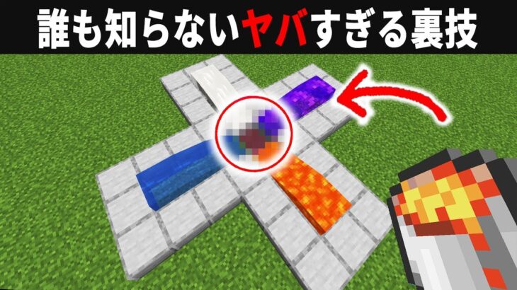 【海外検証】謎が多すぎるマインクラフト9選【ゆっくり実況】【マイクラ】