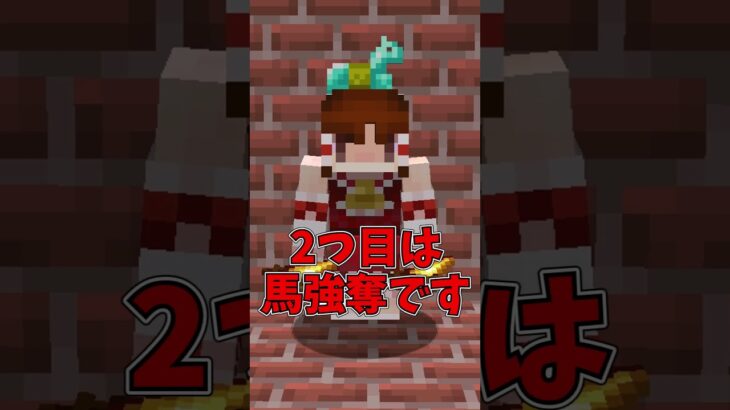 【マイクラ】99.9%友達から嫌われる方法3選 part18【ゆっくり実況】#Shorts #マイクラ #マイクラ豆知識 #マインクラフト