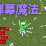 ネザースターを持つと発動！コマンドで弾幕魔法の作り方【マイクラ統合版/BE】【Switch】【東方】