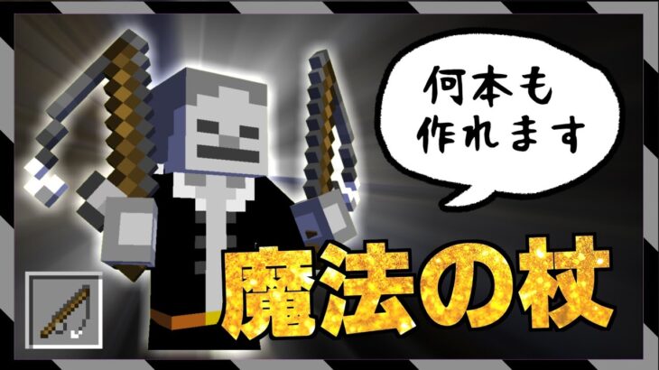 【すごい】魔法の杖を大量生産できる！種類に制限がなくなった釣り竿コマンドでかるしむが遊ぶ動画【マイクラBE(Switch/Xbox/Win10/PS4)】【コマンド】【統合版】【hasitem】