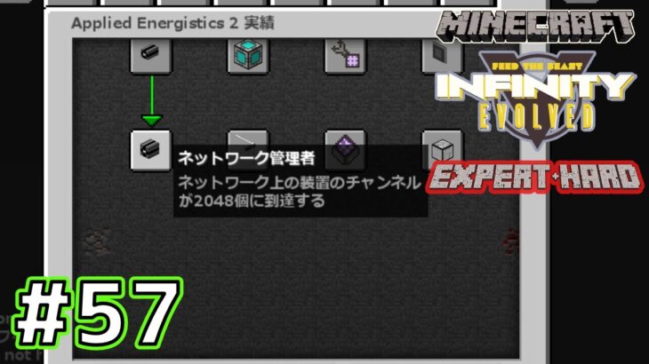マインクラフトFTB Infinity Evolved エキスパート –  一人でやるもんじゃないなこれ　Part57 Minecraft Expert Mode