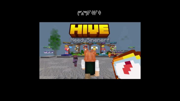 HIVEのロビーの座標見みてみたら…… #shorts #minecraftshorts #マイクラ #minecraft #マインクラフト