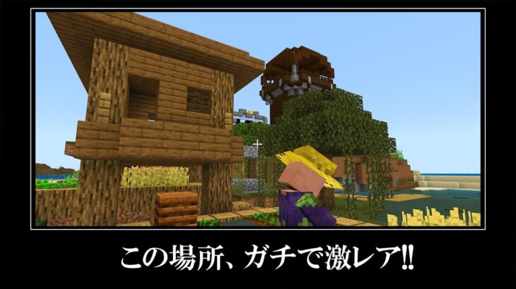 奇跡！！マイクラ統合版の超激レアなシード値５選【統合版】【JAVA】