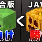 【統合版】実はJAVA版に負けている要素16選【ゆっくり解説】