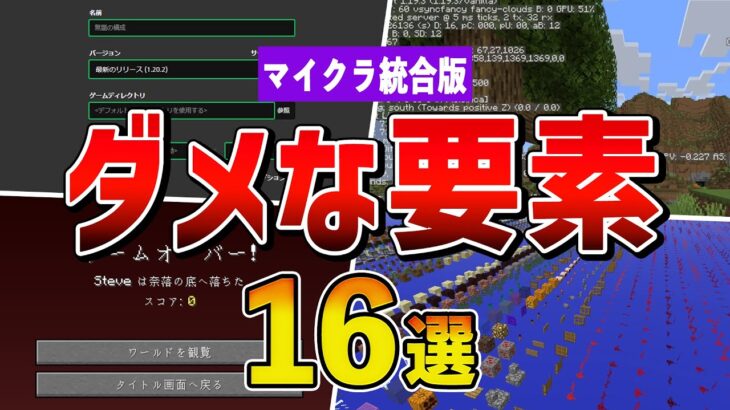 【統合版】JAVA版に負けている要素16選【ゆっくり解説】