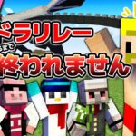 【マイクラ】エンドラリレー成功するまで終われません！【おおはらMEN視点】