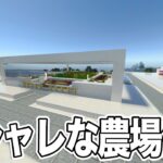 【マインクラフト建築】MOARI拠点にクォーツブロックを使用してモダンな農場を作る。【Minecraft】【マイクラ】中級者がマイクラやるぅ559日目