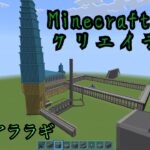 (マインクラフト)チート無しMOD無し全部手作業、コマンド無し