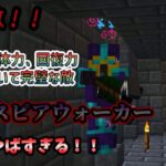 【マインクラフト】~高難易度ダンジョンを攻略せよ!~【MOD実況】#31