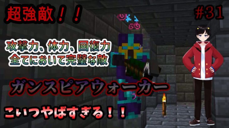 【マインクラフト】~高難易度ダンジョンを攻略せよ!~【MOD実況】#31