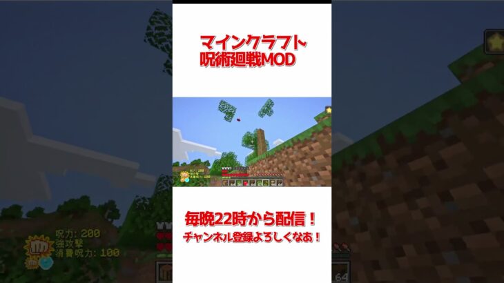 【マインクラフト】両面宿儺さんがチャンネル登録しました。【呪術廻戦MOD】#gaming #shorts