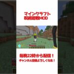 【マインクラフト】屠坐魔アンチ、ハリアップはーりーです【呪術廻戦MOD】#gaming #shorts