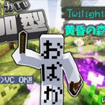 【Mincreft/マインクラフト参加型】ファンタジーなmodで参加型配信 #4