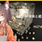 【#MineCraft】まったり探索と建築～🦊✨/姚 麗蘭(Yao Reiran) 【#個人Vtuber】