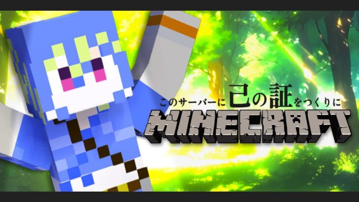 【Minecraft】久しい昼マイクラの世界で自己主張！！！【涼海ネモ / ななしいんく】