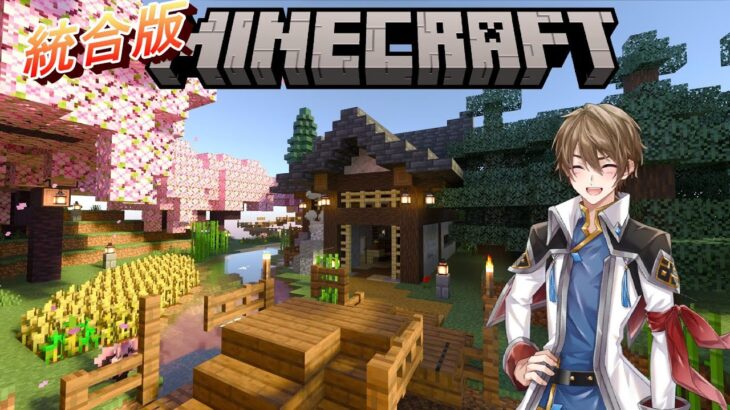 Minecraft 統合版 参加型 | ちょっとだけ！みんなの建築のお手伝いでも