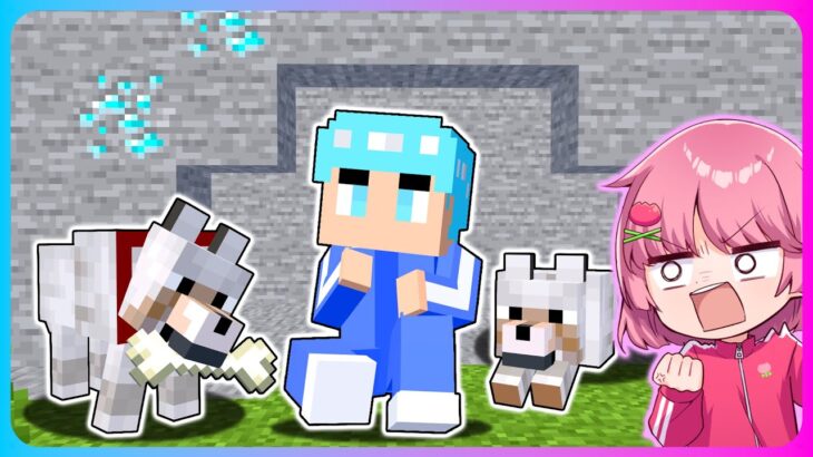 オオカミに育てられるマインクラフト🐺👶💖【マイクラ / Minecraft 】