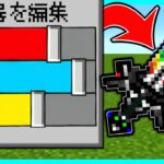 ぺるくんがアイテムを編集できるマインクラフトにしちゃったｗｗｗ【ゆっくり実況】【マイクラ / Minecraft】【まいくら】