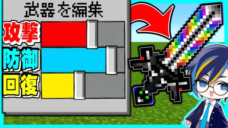 ぺるくんがアイテムを編集できるマインクラフトにしちゃったｗｗｗ【ゆっくり実況】【マイクラ / Minecraft】【まいくら】