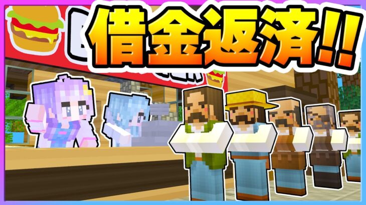 🪐お店を盛り上げて借金返済だ！【ゆっくり実況/マイクラ/まいくら/マインクラフト/Minecraft】