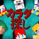 【映画】バラバラになった体を集めないと赤い人に殺されるマインクラフト…『カラダ探し』【まいくら・Minecraft】よろずや🍭