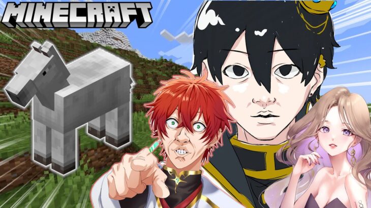 【Minecraft】〜女子研究大学と呪われし白馬〜【マイクラ】
