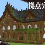 【Minecraft】拠点を完成させる【ハヤシサーバー】