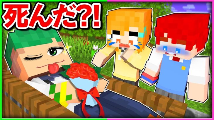 トモダチに本当に死んだ…?!と思わせる呪いドッキリを仕掛けるマインクラフト🤣😱ｗｗｗ【まいくら・Minecraft】よろずや🍭
