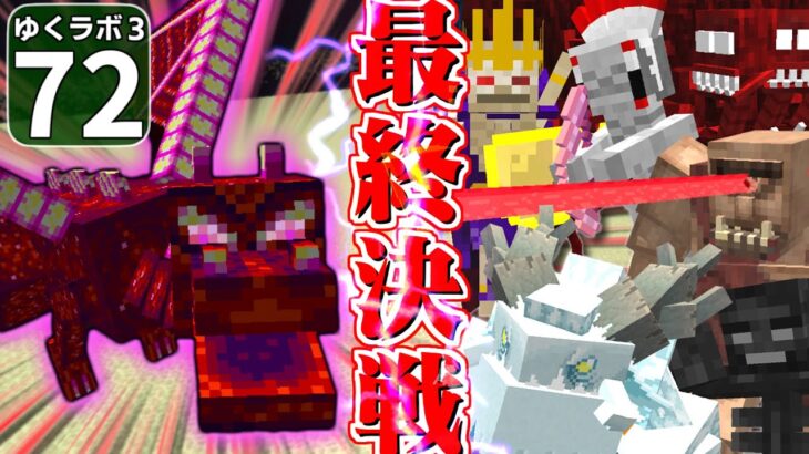 【Minecraft】ゆくラボ３～魔法世界でリケジョ無双～ Part.72【ゆっくり実況】