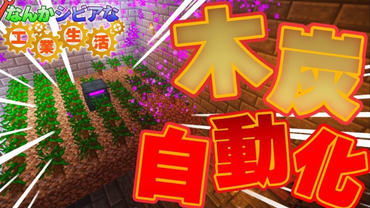 【Minecraft/ゆっくり実況】なんかシビアな工業生活 Part26【マイクラ】