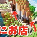 【Minecraft】崖を開拓しお店を開店してみた！ Part6【霊夢と魔理沙のノスタルジック村作り】【ゆっくり実況】