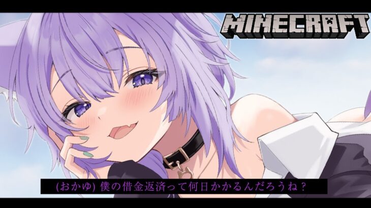 【Minecraft】ダイヤ2545個借金生活1日目💎0/2545~【猫又おかゆ/ホロライブ】