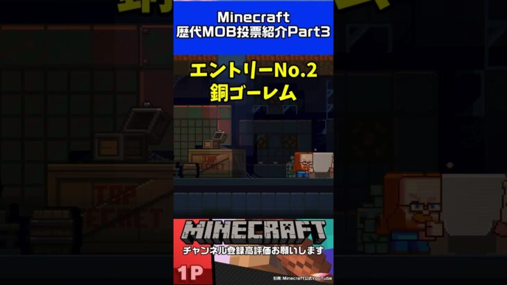 Minecraft歴代MOB投票紹介part3 #minecraft  #ゲーム実況 #マイクラ