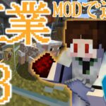 【Minecraft】MOD初心者が工業MODで遊ぶ #3【Create】【にじほた! / すぐのす】