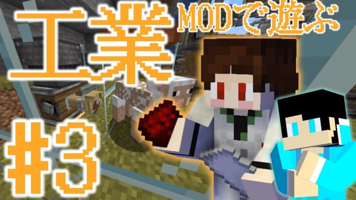 【Minecraft】MOD初心者が工業MODで遊ぶ #3【Create】【にじほた! / すぐのす】