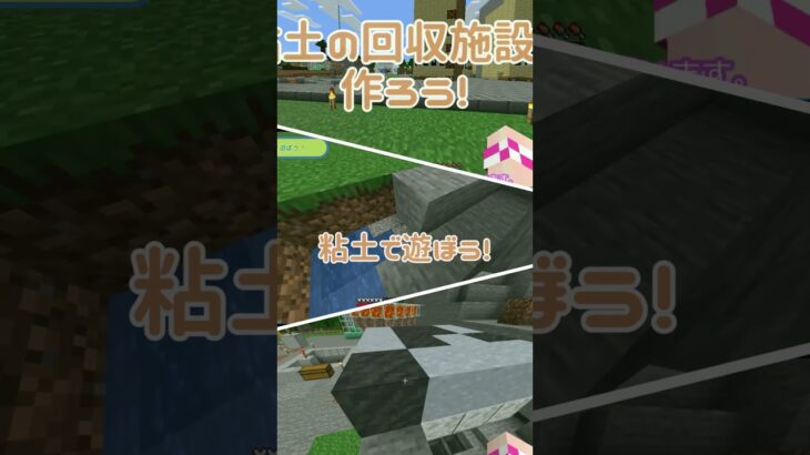 粘土で遊ぼう！【Minecraft】【マイクラ】#Shorts #実況 #マイクラ #minecraft  #javaedition #建築 #サバイバル建築