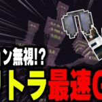 【マイクラ統合版】誰でも簡単にエリトラを入手する方法【マインクラフト まいくら Minecraft】part