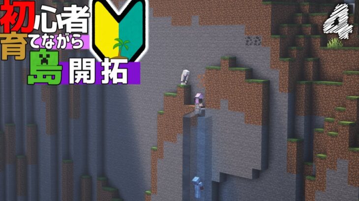 【Minecraft】初心者育てながら島開拓！part4（ゆっくり実況）