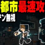 【マイクラ統合版】古代都市を最速で攻略する方法！【マインクラフト まいくら Minecraft】part42