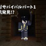【マインクラフト】Mod入りサバイバルPart1 初回で廃坑発見!?!?